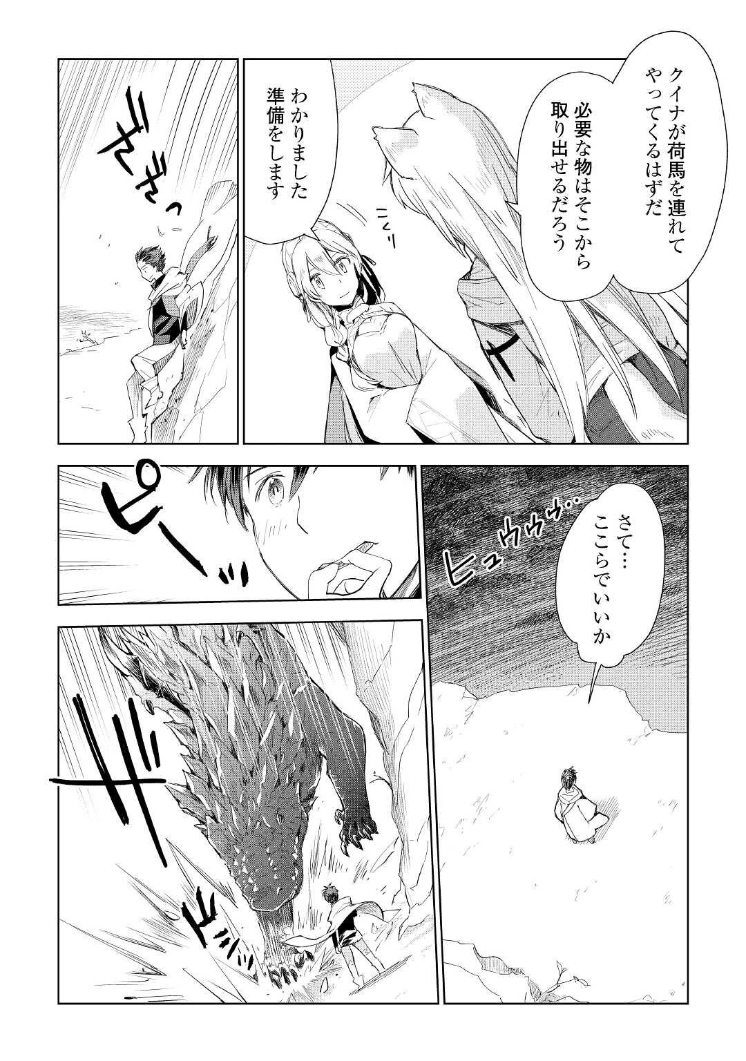 獣医さんのお仕事 in異世界 第54話 - Page 9