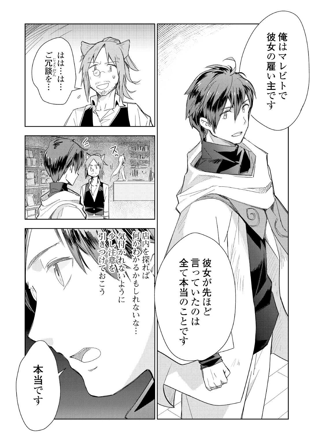 獣医さんのお仕事 in異世界 第55話 - Page 14