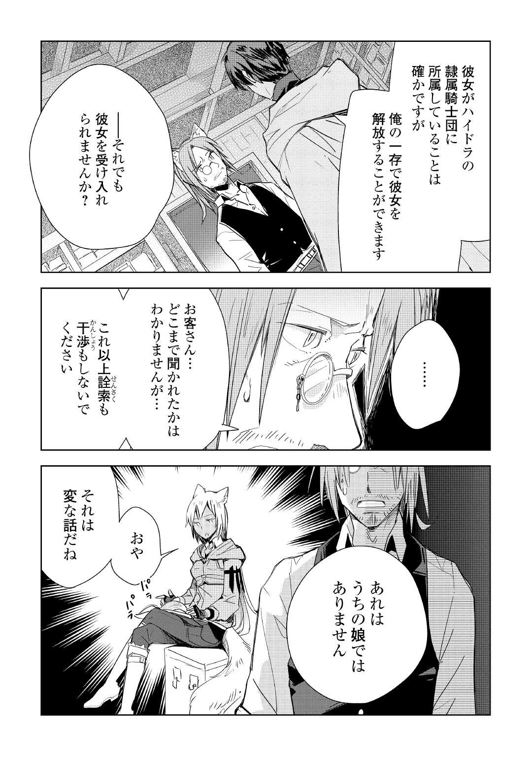 獣医さんのお仕事 in異世界 第55話 - Page 15