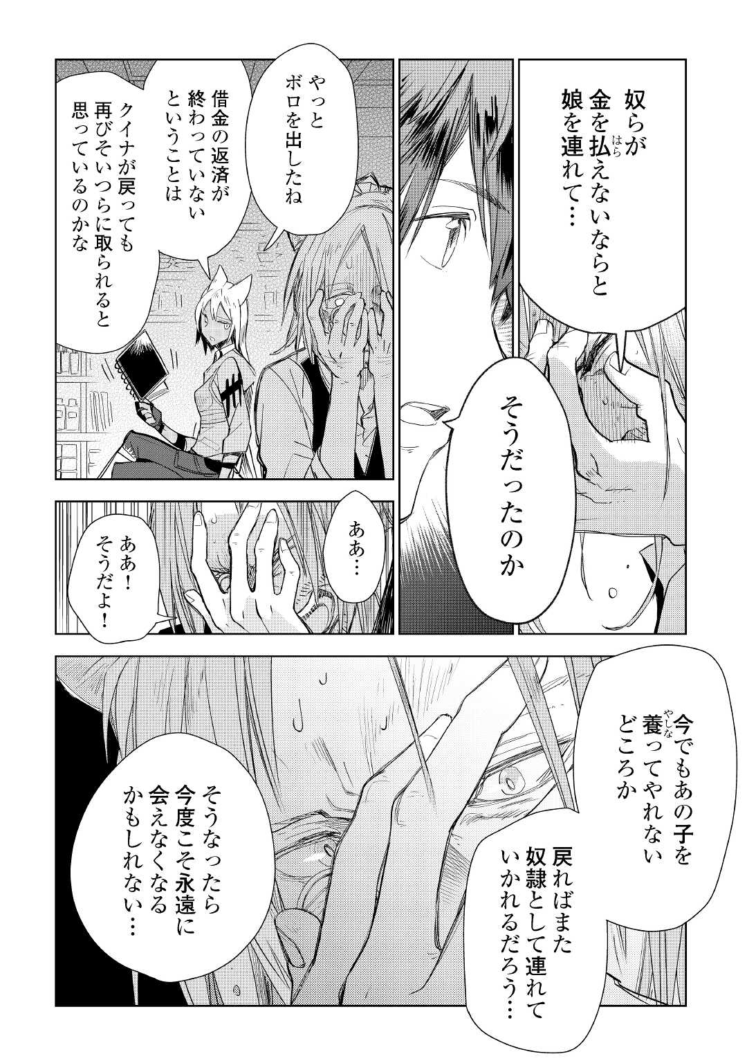 獣医さんのお仕事 in異世界 第55話 - Page 17