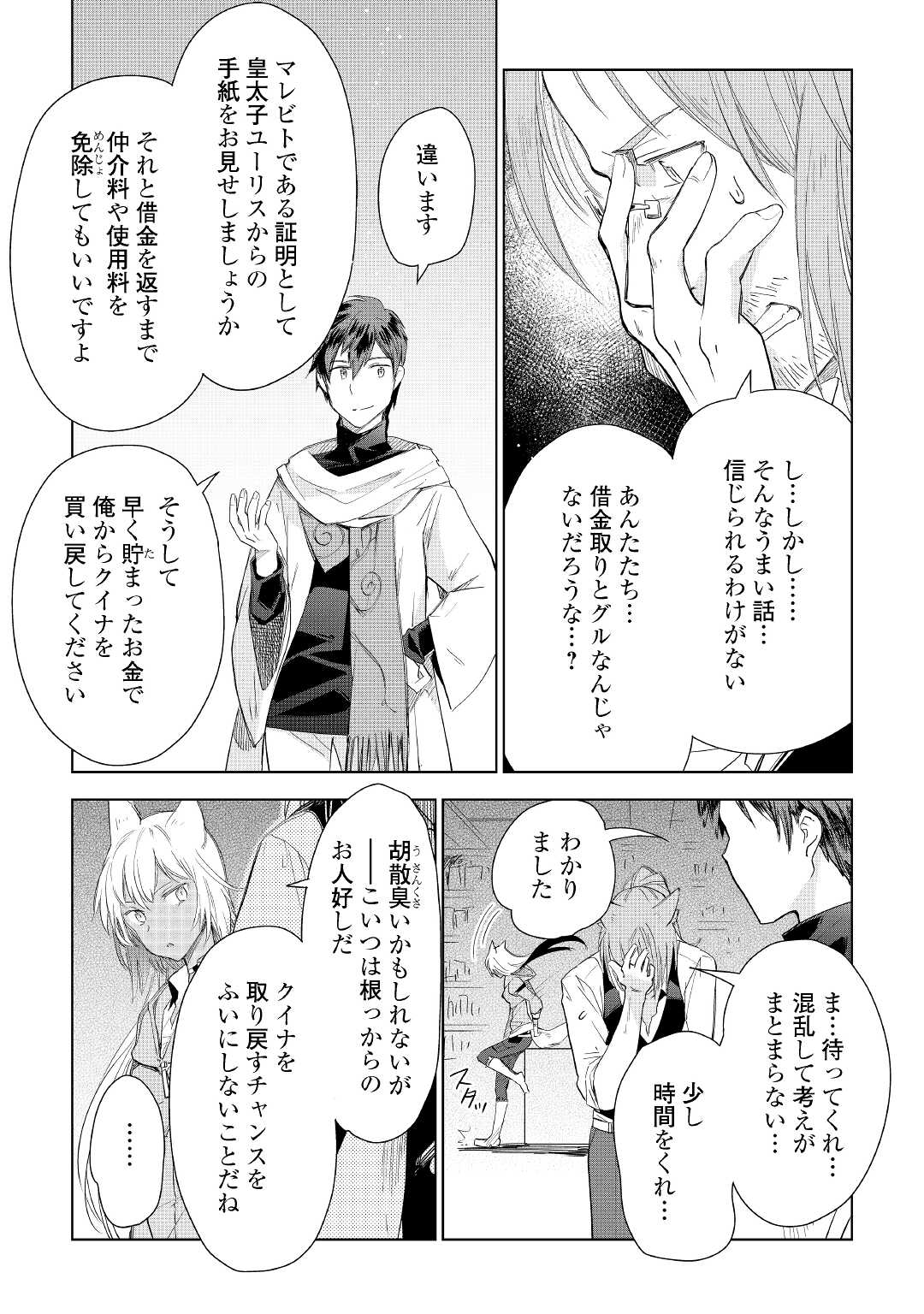 獣医さんのお仕事 in異世界 第55話 - Page 20