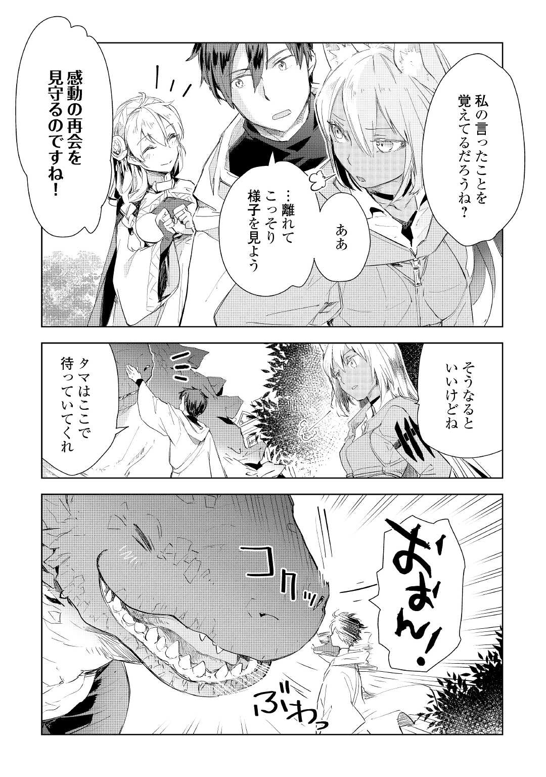 獣医さんのお仕事 in異世界 第55話 - Page 3