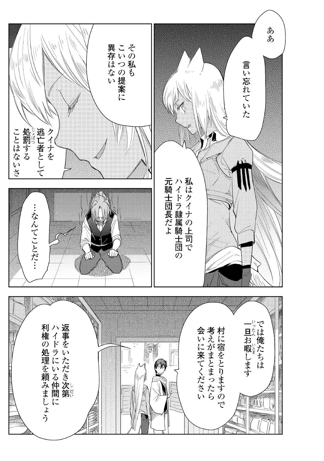 獣医さんのお仕事 in異世界 第55話 - Page 21