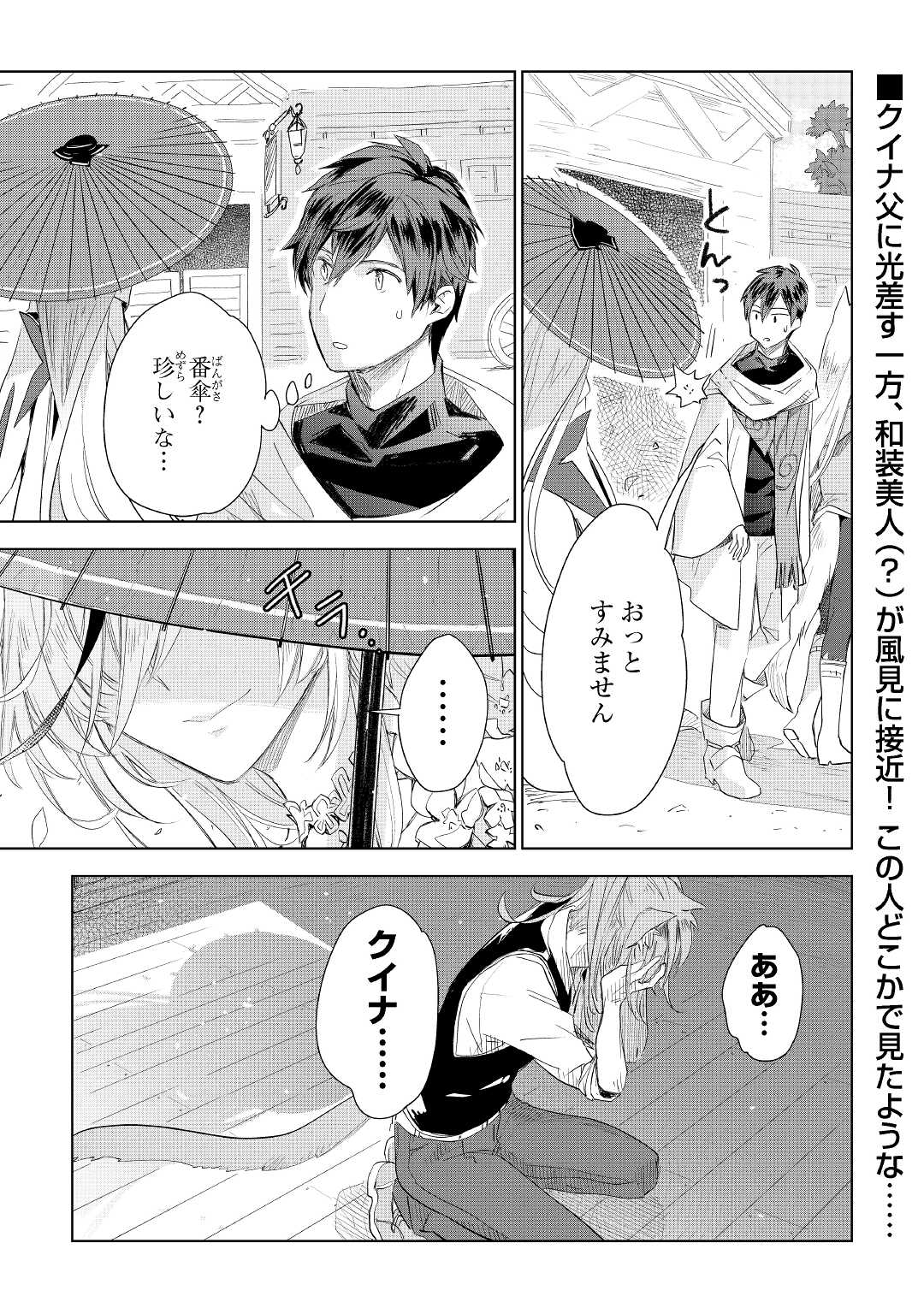 獣医さんのお仕事 in異世界 第55話 - Page 22