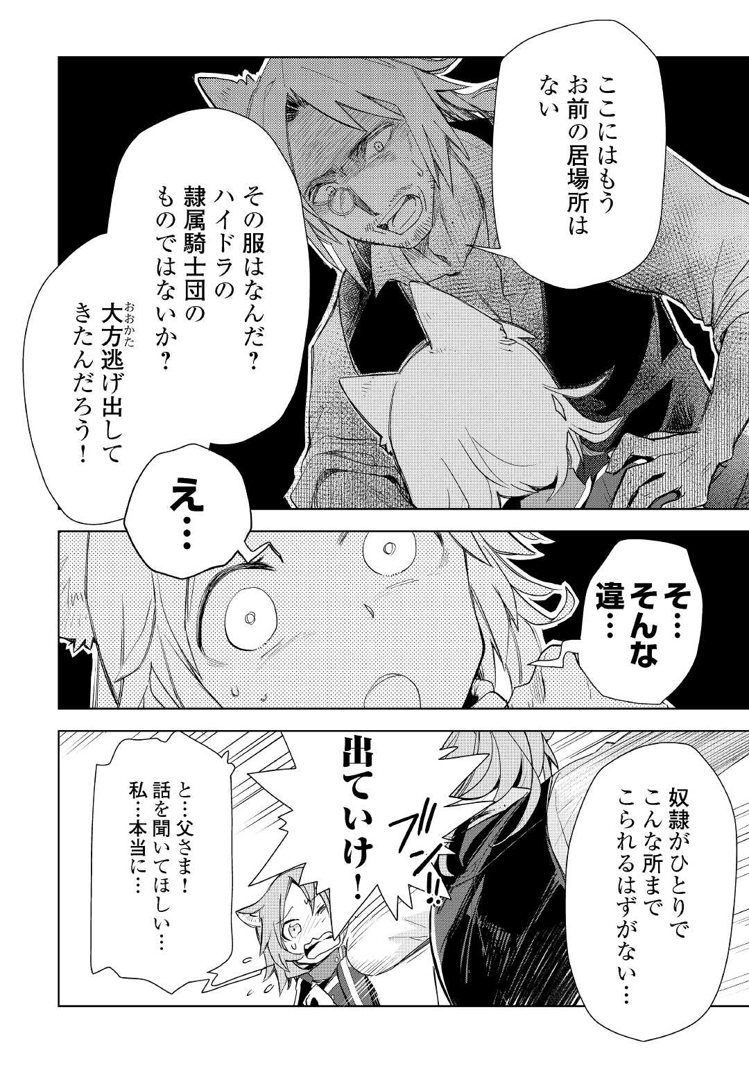 獣医さんのお仕事 in異世界 第55話 - Page 6