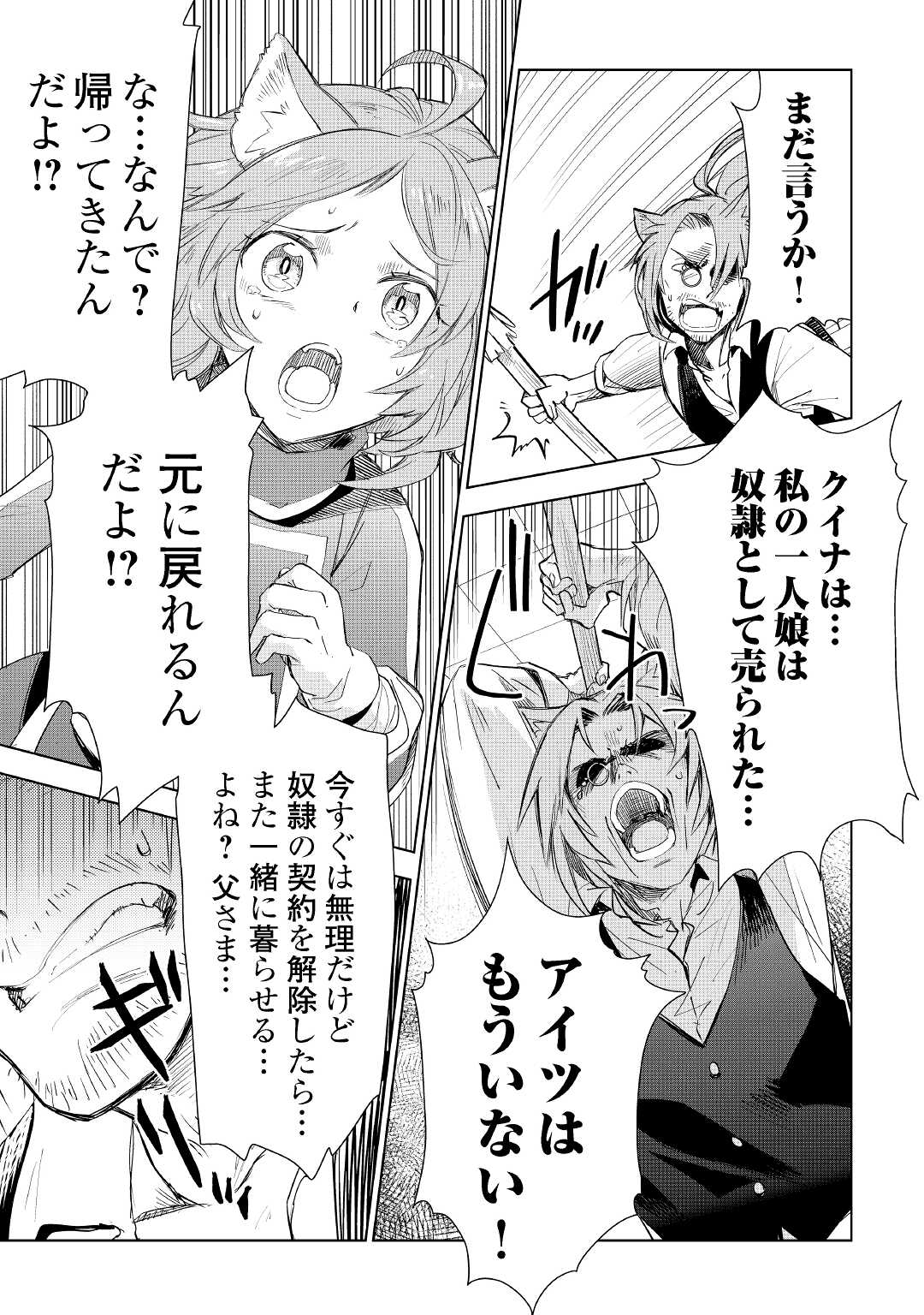 獣医さんのお仕事 in異世界 第55話 - Page 7