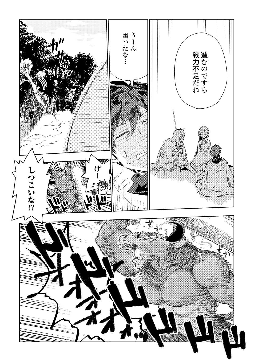 獣医さんのお仕事 in異世界 第57話 - Page 11
