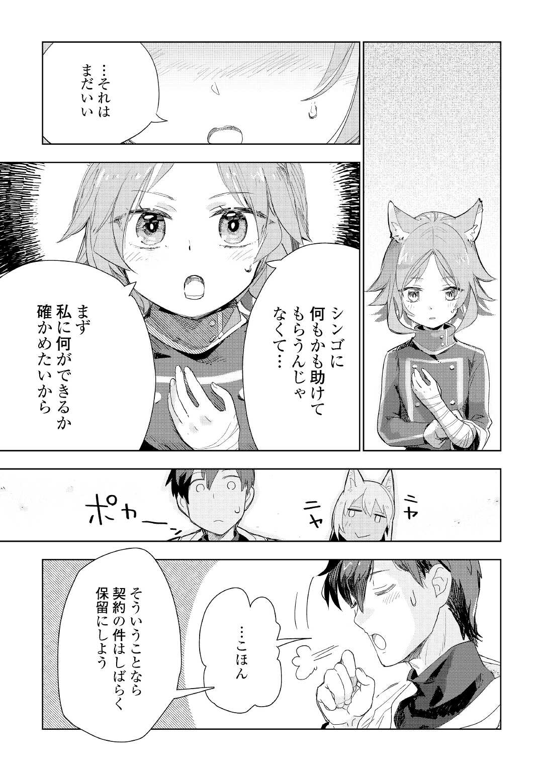 獣医さんのお仕事 in異世界 第57話 - Page 4
