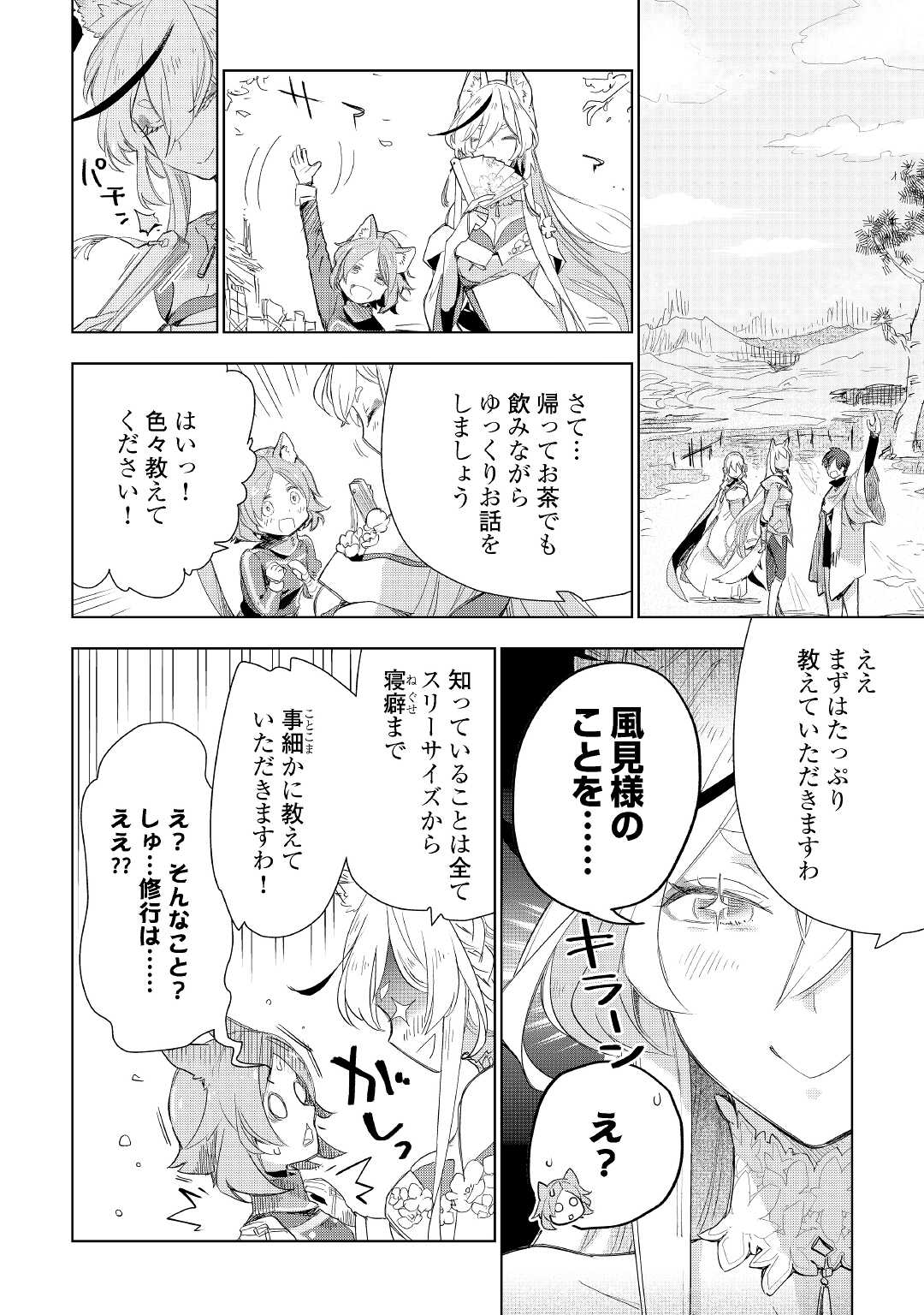 獣医さんのお仕事 in異世界 第57話 - Page 6
