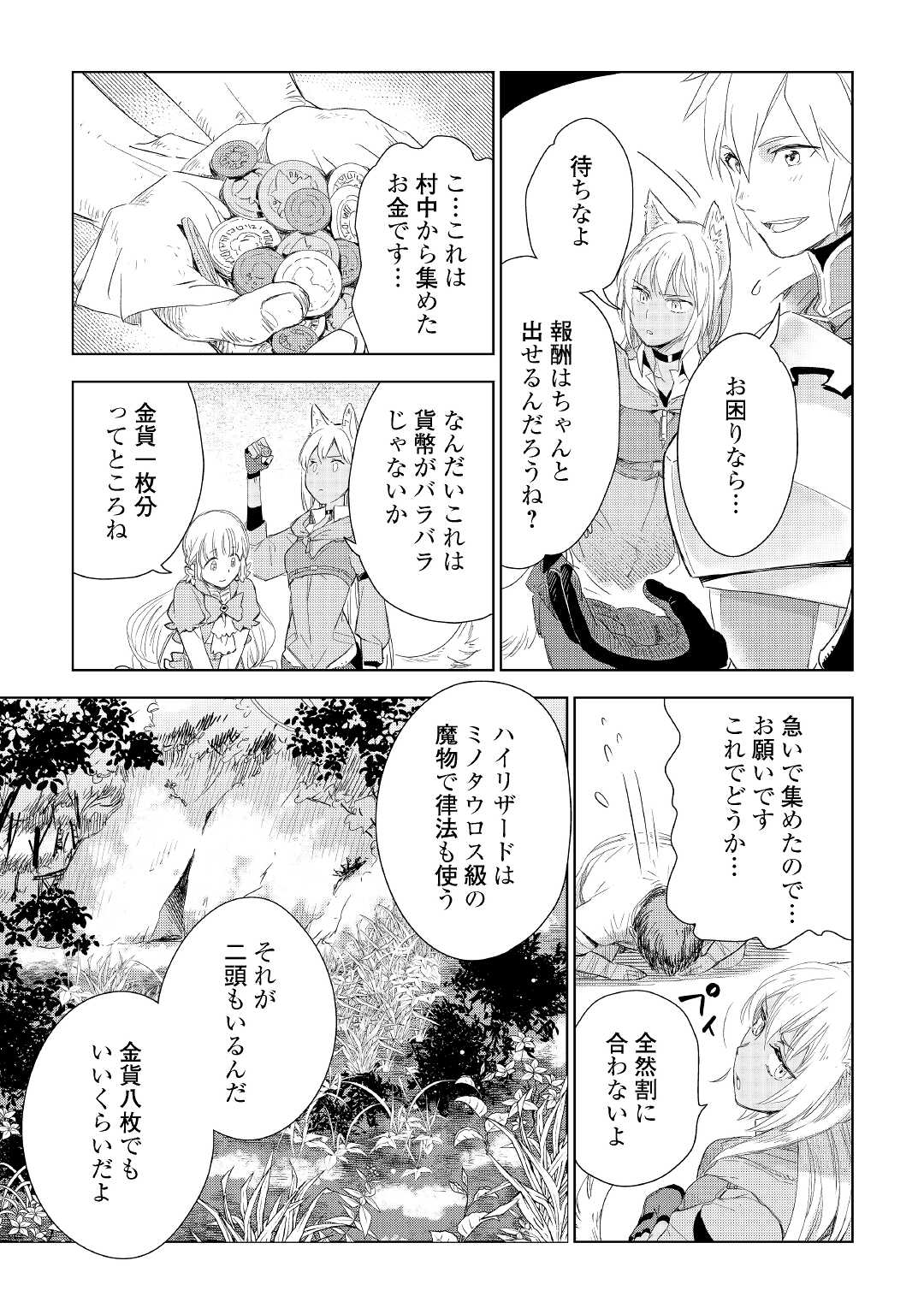 獣医さんのお仕事 in異世界 第58話 - Page 12