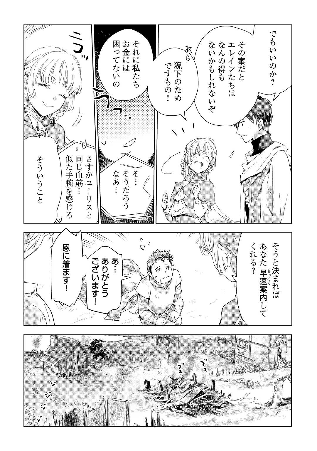 獣医さんのお仕事 in異世界 第58話 - Page 16