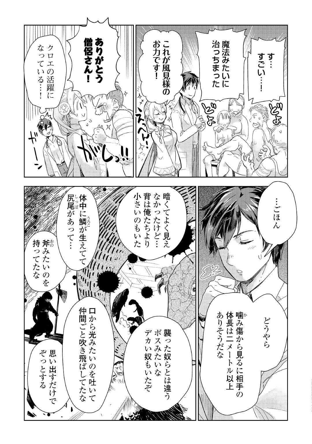 獣医さんのお仕事 in異世界 第58話 - Page 19