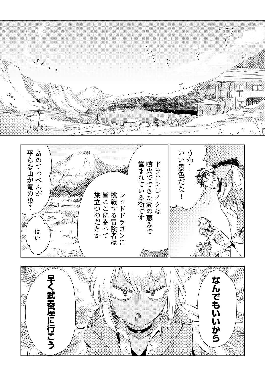 獣医さんのお仕事 in異世界 第58話 - Page 5