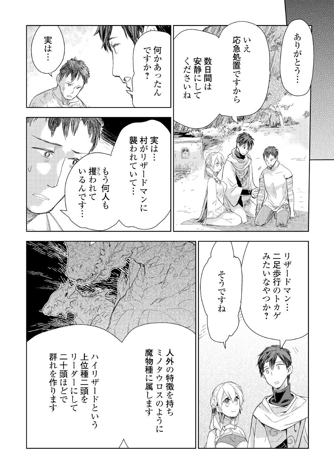 獣医さんのお仕事 in異世界 第58話 - Page 10