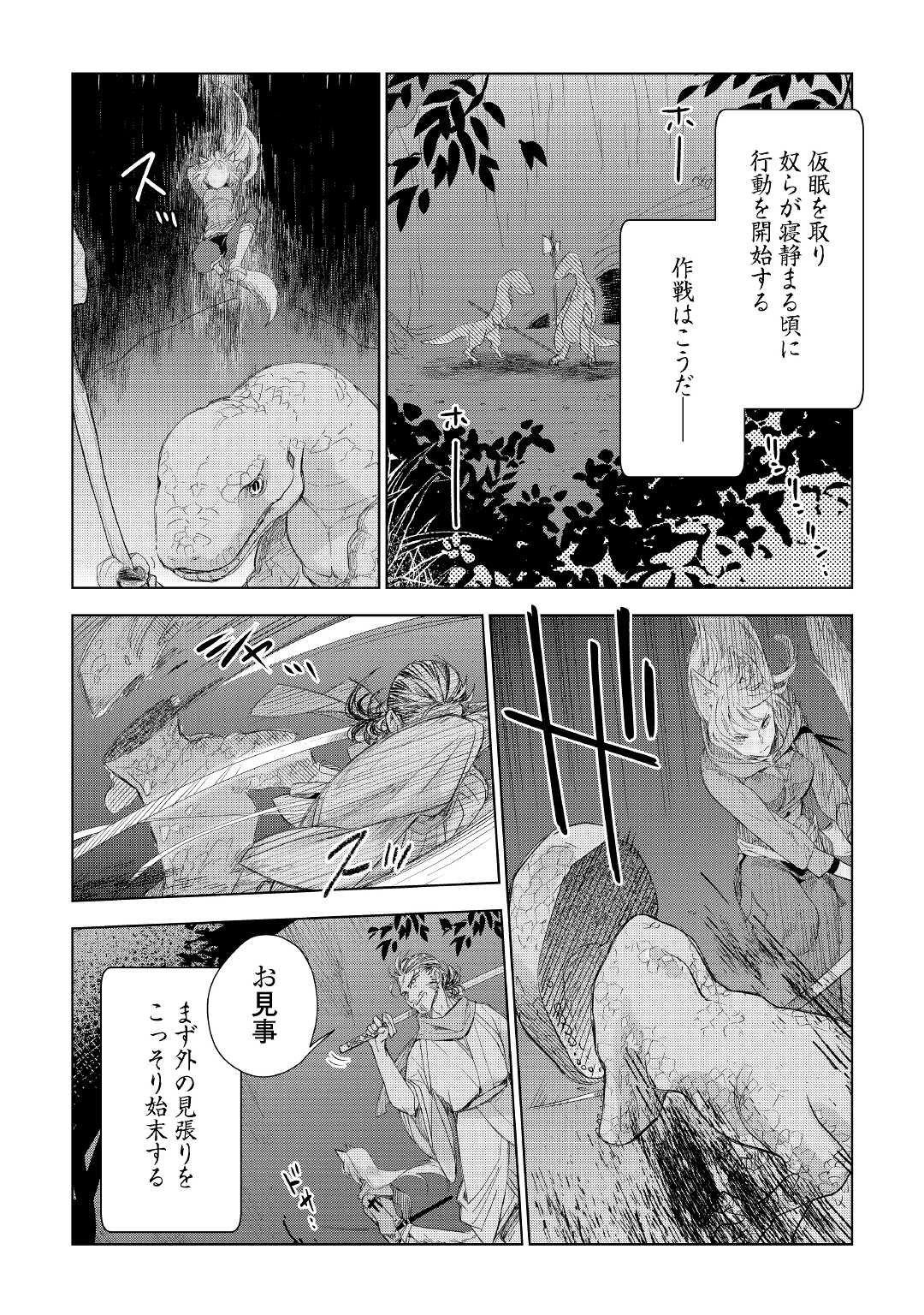 獣医さんのお仕事 in異世界 第59話 - Page 2