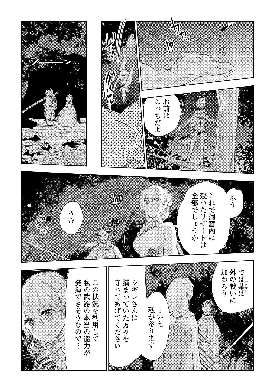 獣医さんのお仕事 in異世界 第59話 - Page 15