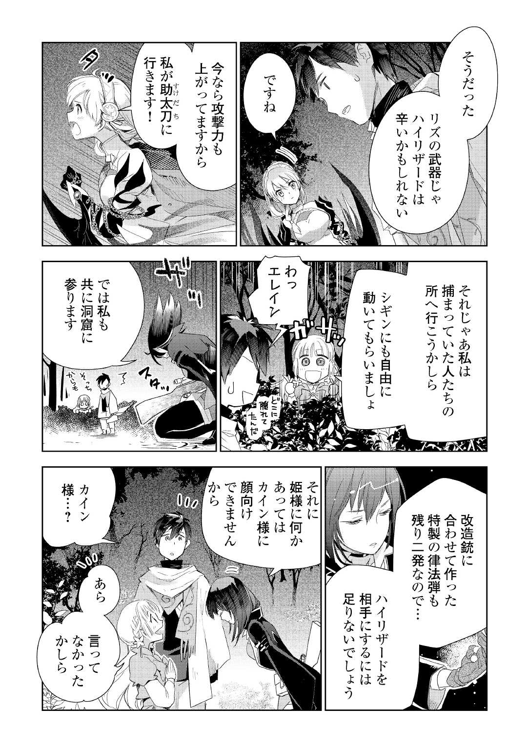 獣医さんのお仕事 in異世界 第59話 - Page 18