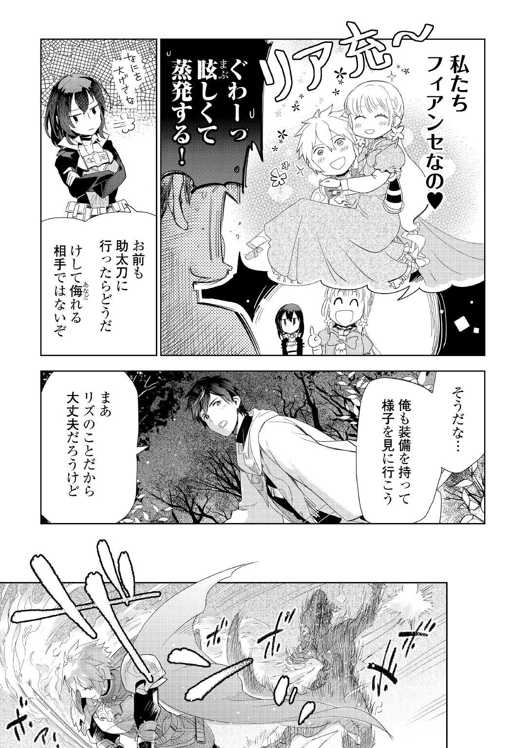 獣医さんのお仕事 in異世界 第59話 - Page 19