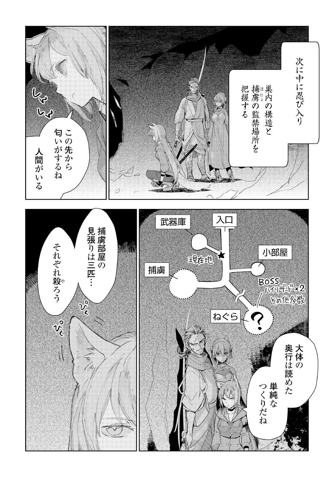 獣医さんのお仕事 in異世界 第59話 - Page 3