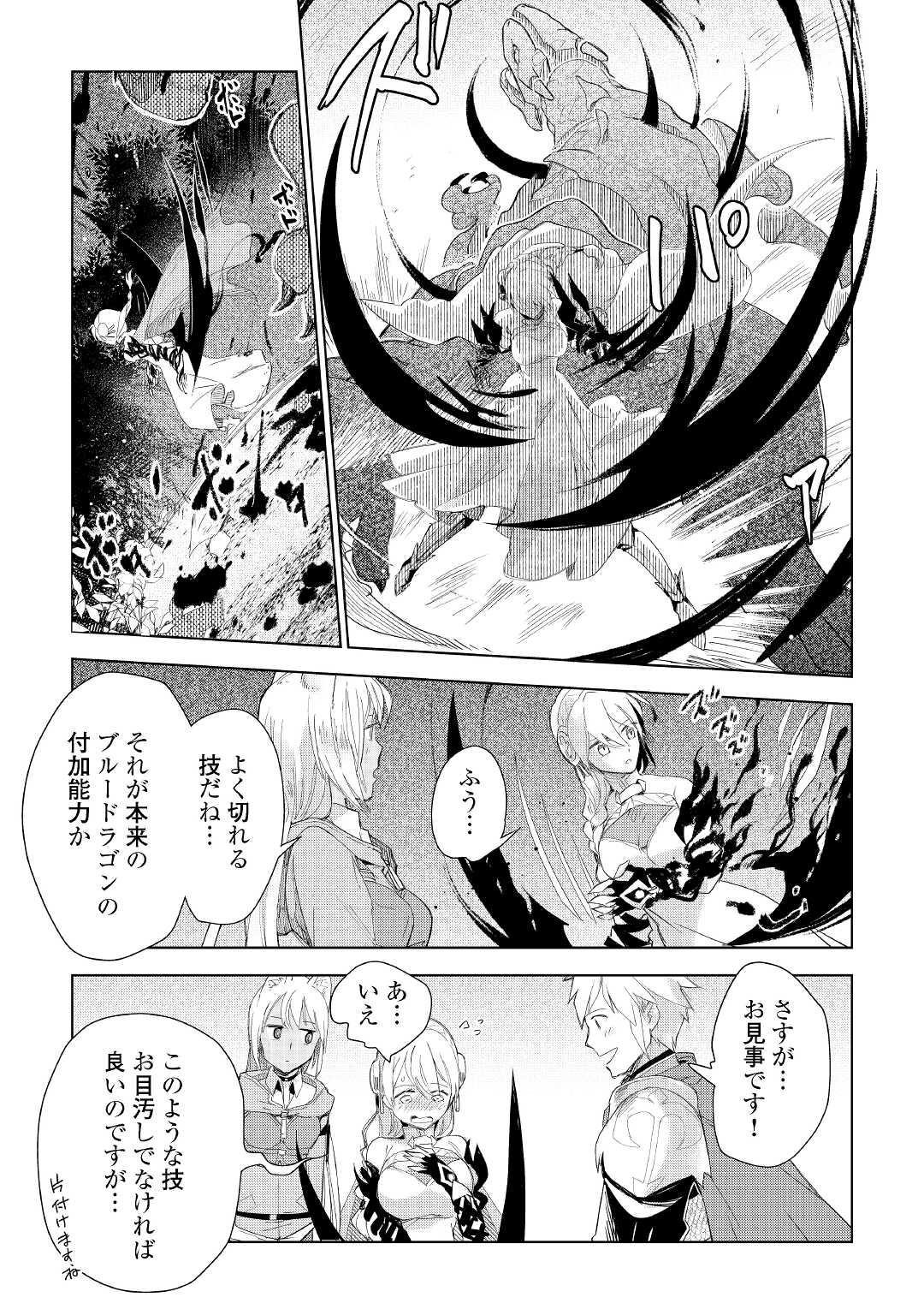 獣医さんのお仕事 in異世界 第59話 - Page 22