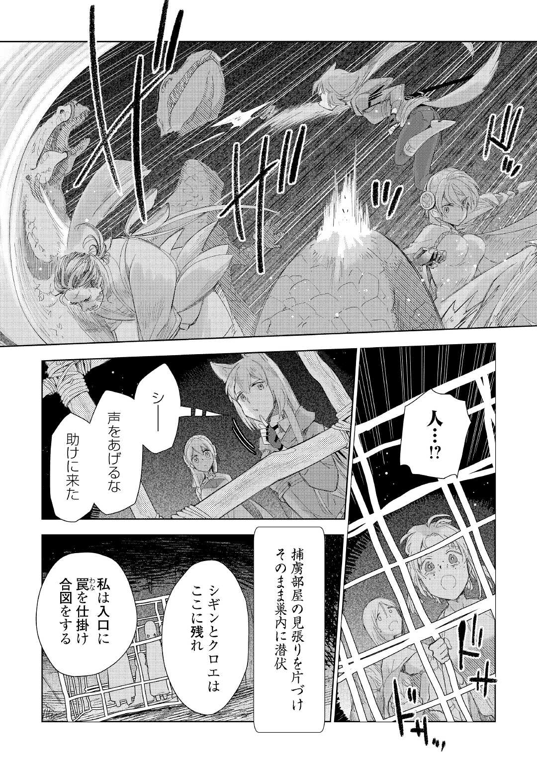 獣医さんのお仕事 in異世界 第59話 - Page 4