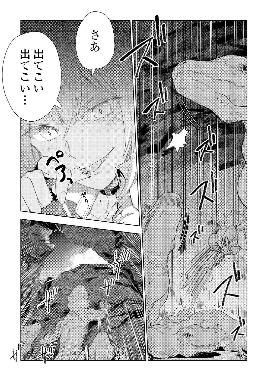 獣医さんのお仕事 in異世界 第59話 - Page 7