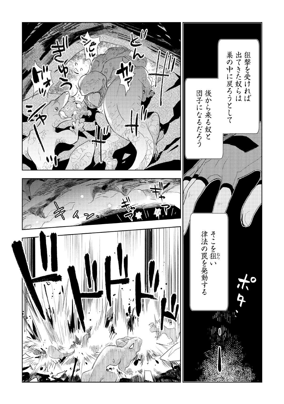 獣医さんのお仕事 in異世界 第59話 - Page 9