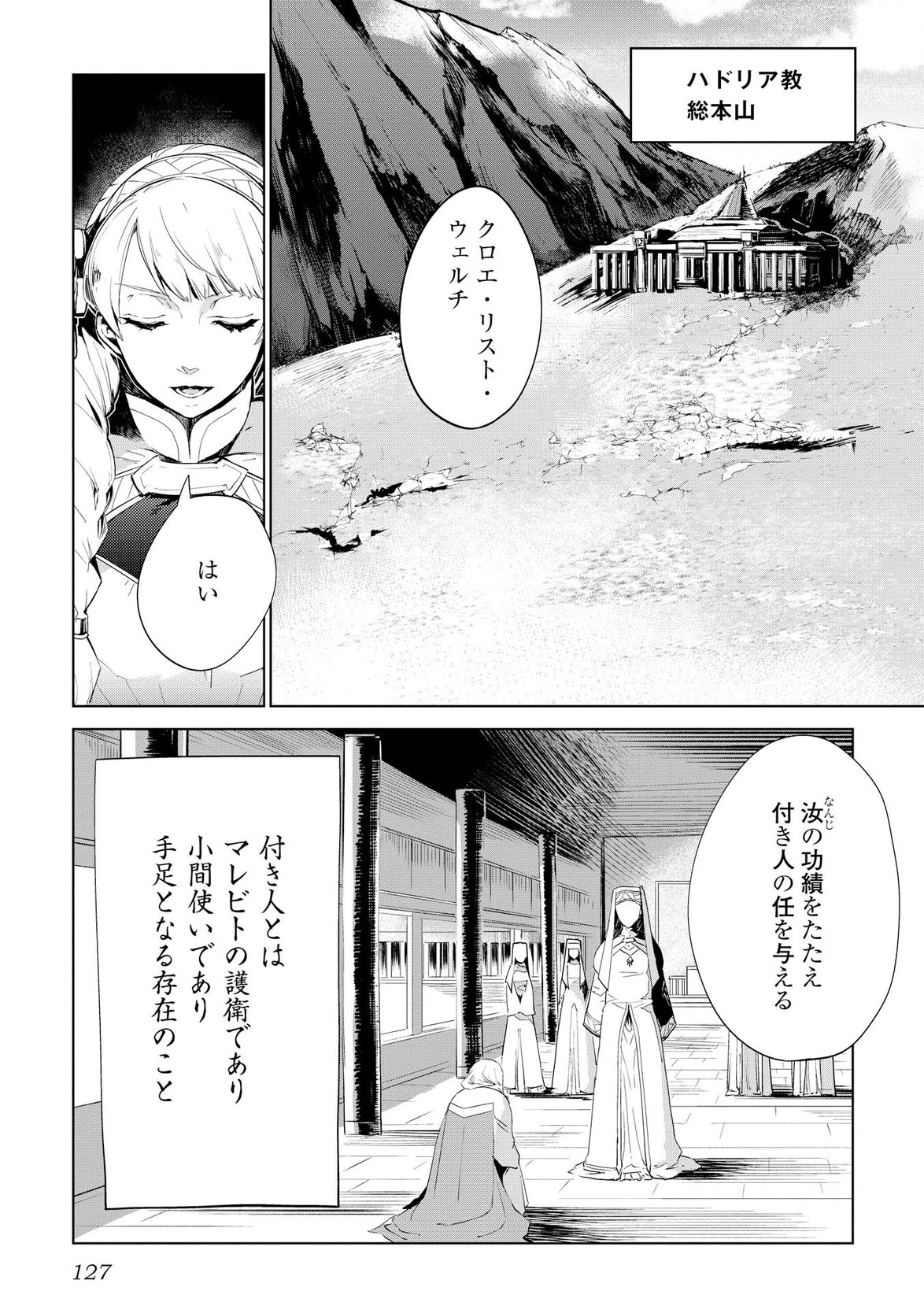 獣医さんのお仕事 in異世界 第6話 - Page 1