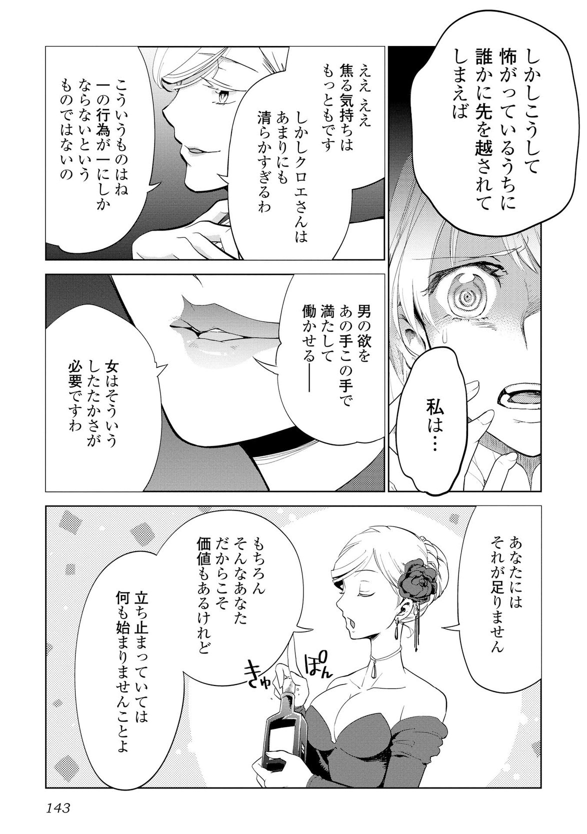 獣医さんのお仕事 in異世界 第6話 - Page 17