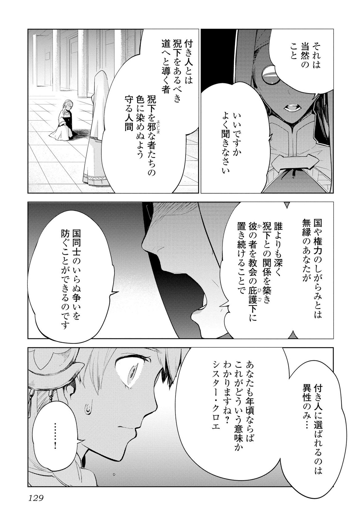 獣医さんのお仕事 in異世界 第6話 - Page 3