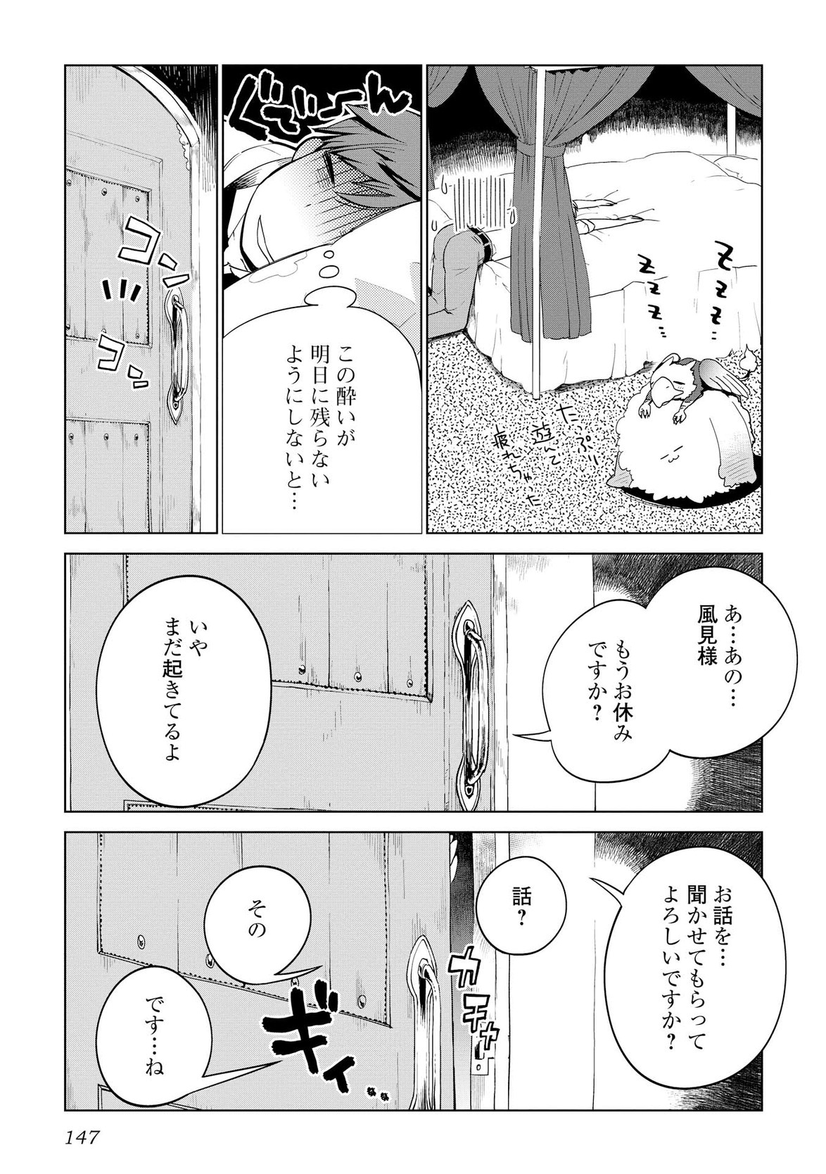 獣医さんのお仕事 in異世界 第6話 - Page 21