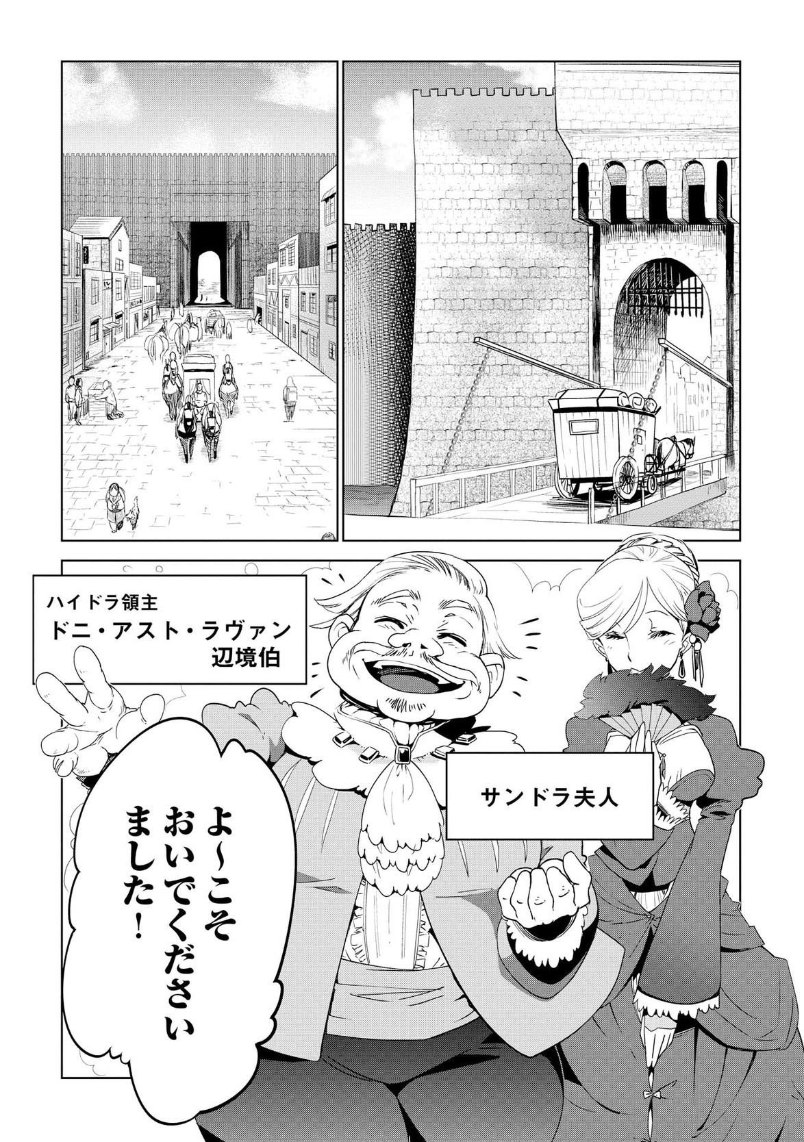 獣医さんのお仕事 in異世界 第6話 - Page 6