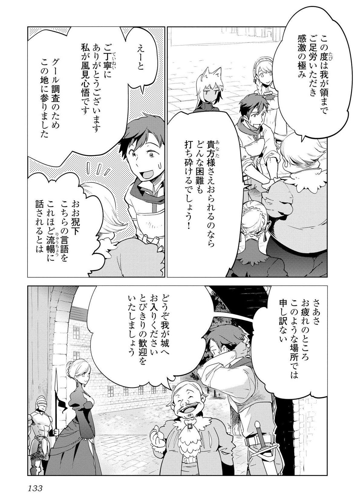 獣医さんのお仕事 in異世界 第6話 - Page 7