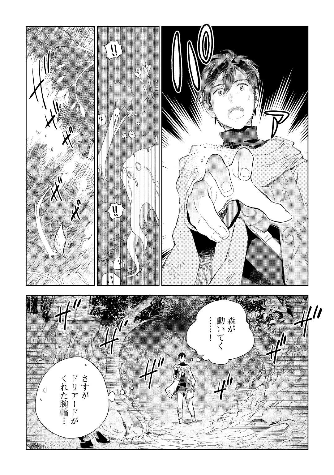 獣医さんのお仕事 in異世界 第61話 - Page 2