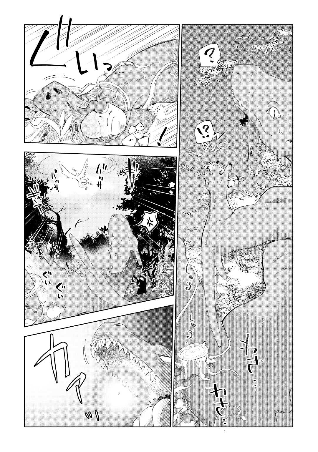 獣医さんのお仕事 in異世界 第61話 - Page 11