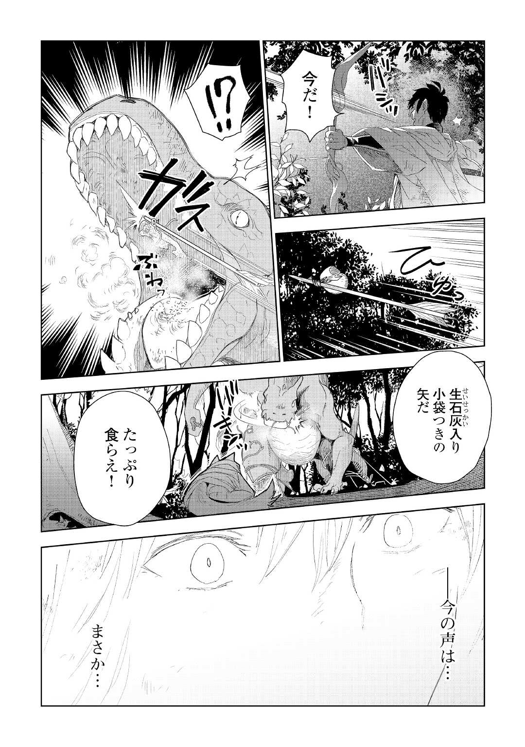 獣医さんのお仕事 in異世界 第61話 - Page 12