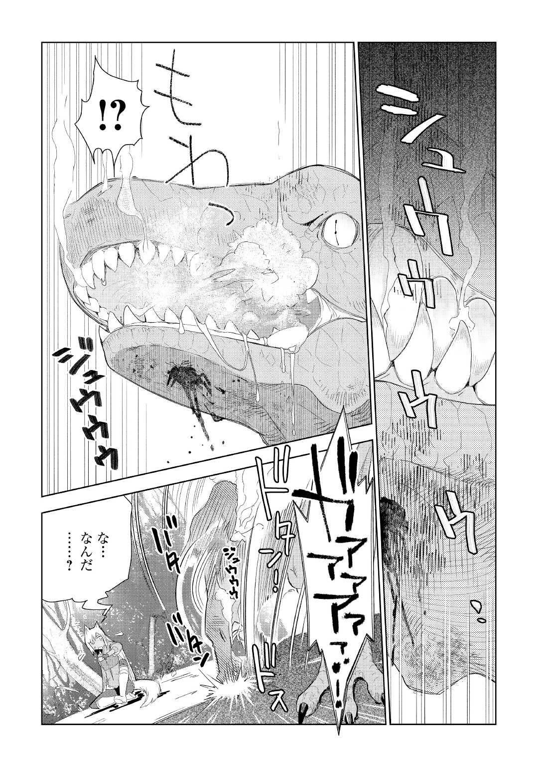 獣医さんのお仕事 in異世界 第61話 - Page 13