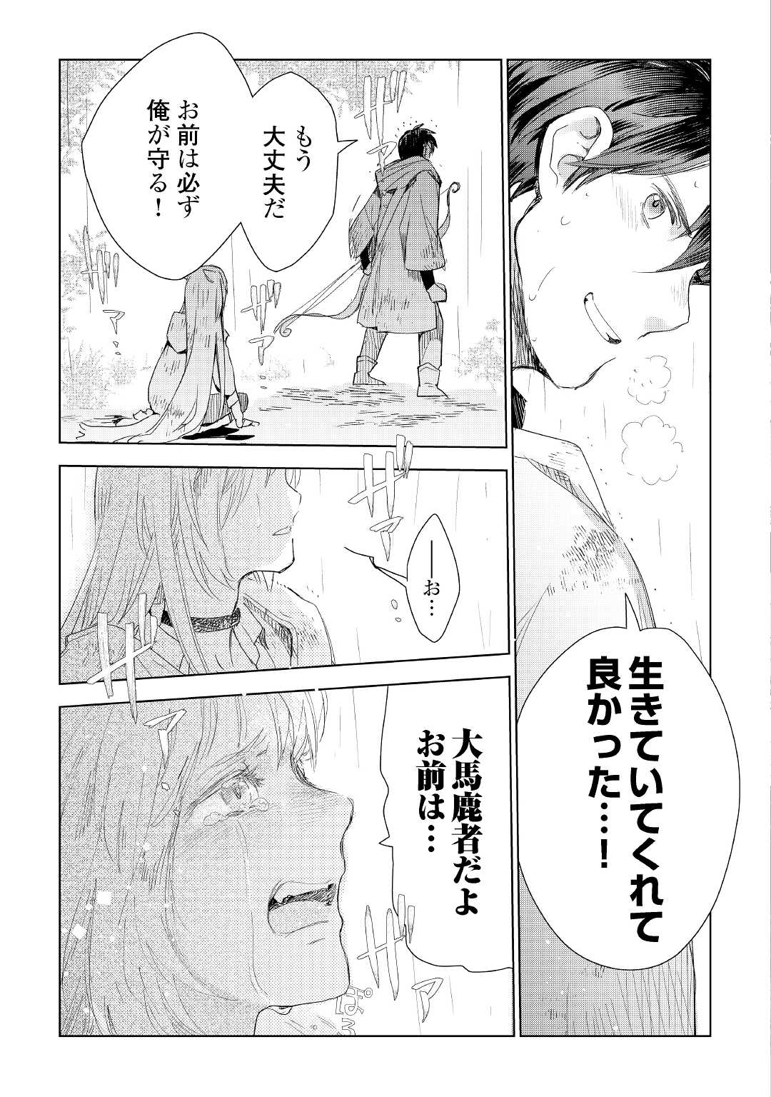 獣医さんのお仕事 in異世界 第61話 - Page 15