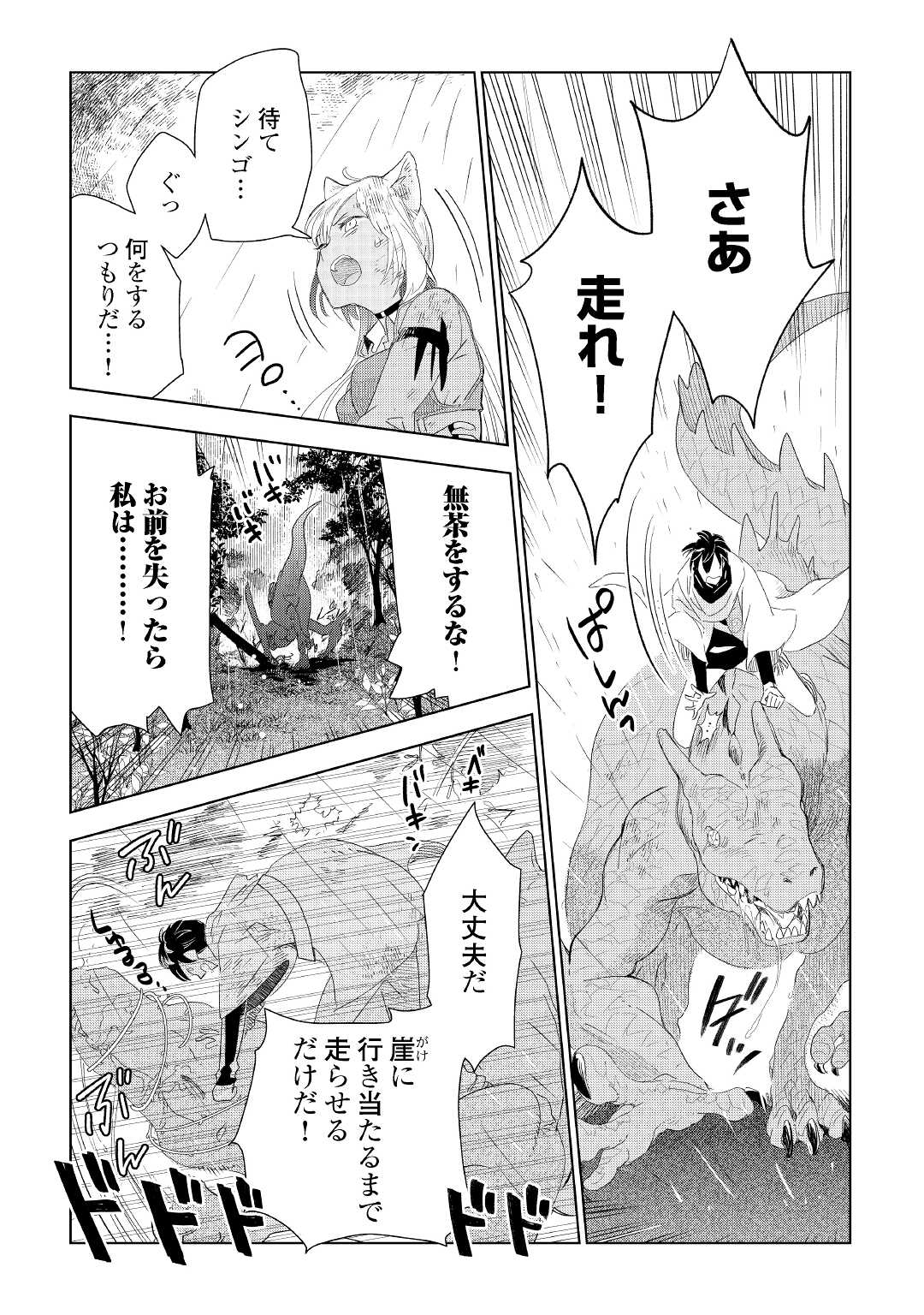 獣医さんのお仕事 in異世界 第61話 - Page 17