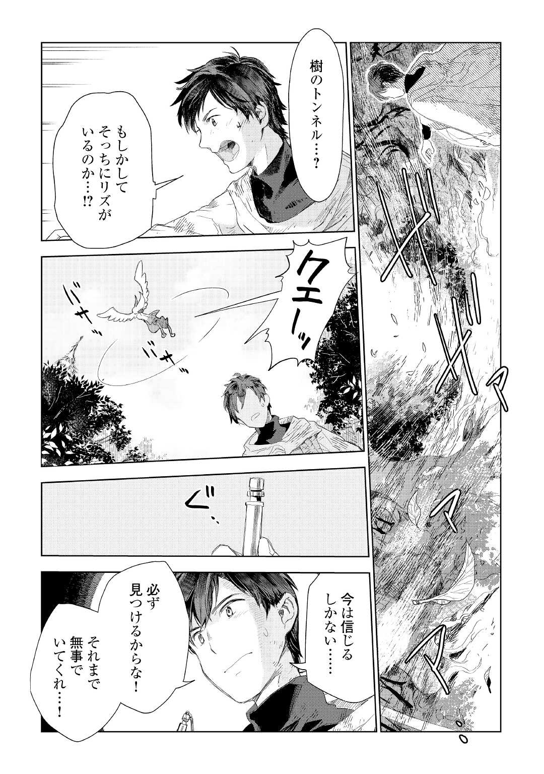 獣医さんのお仕事 in異世界 第61話 - Page 3