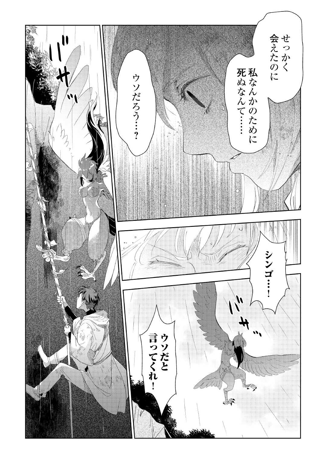 獣医さんのお仕事 in異世界 第61話 - Page 24