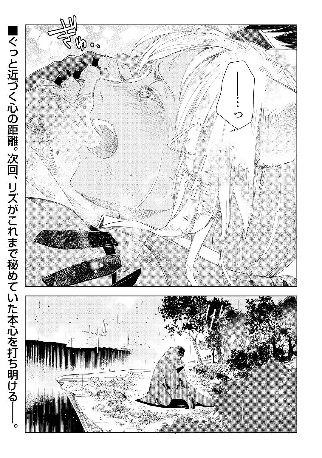 獣医さんのお仕事 in異世界 第61話 - Page 28