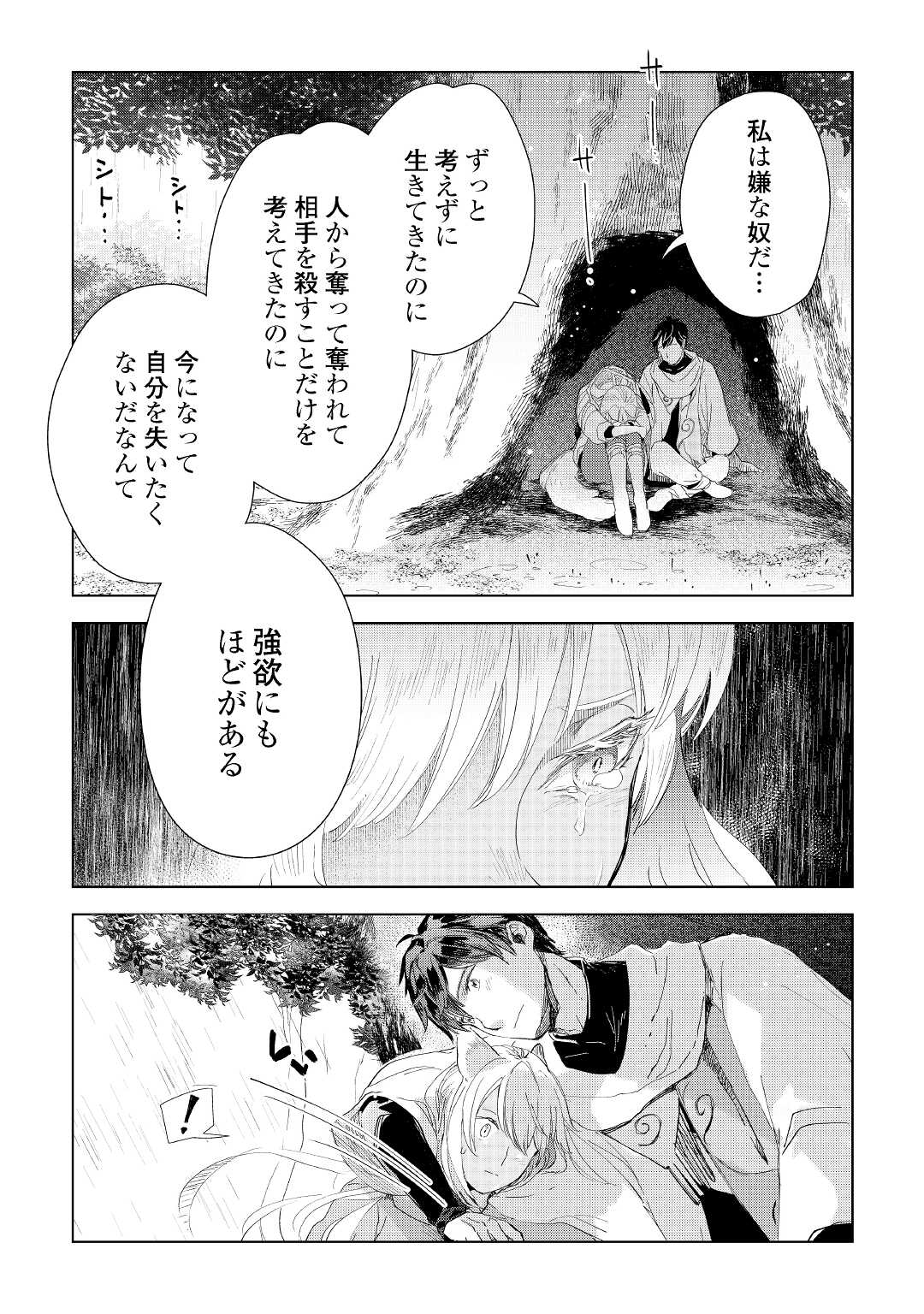 獣医さんのお仕事 in異世界 第62話 - Page 12