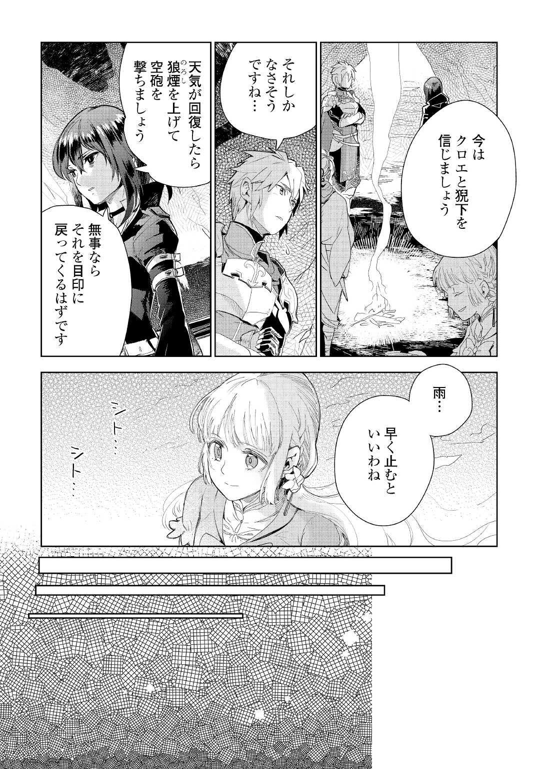 獣医さんのお仕事 in異世界 第62話 - Page 3