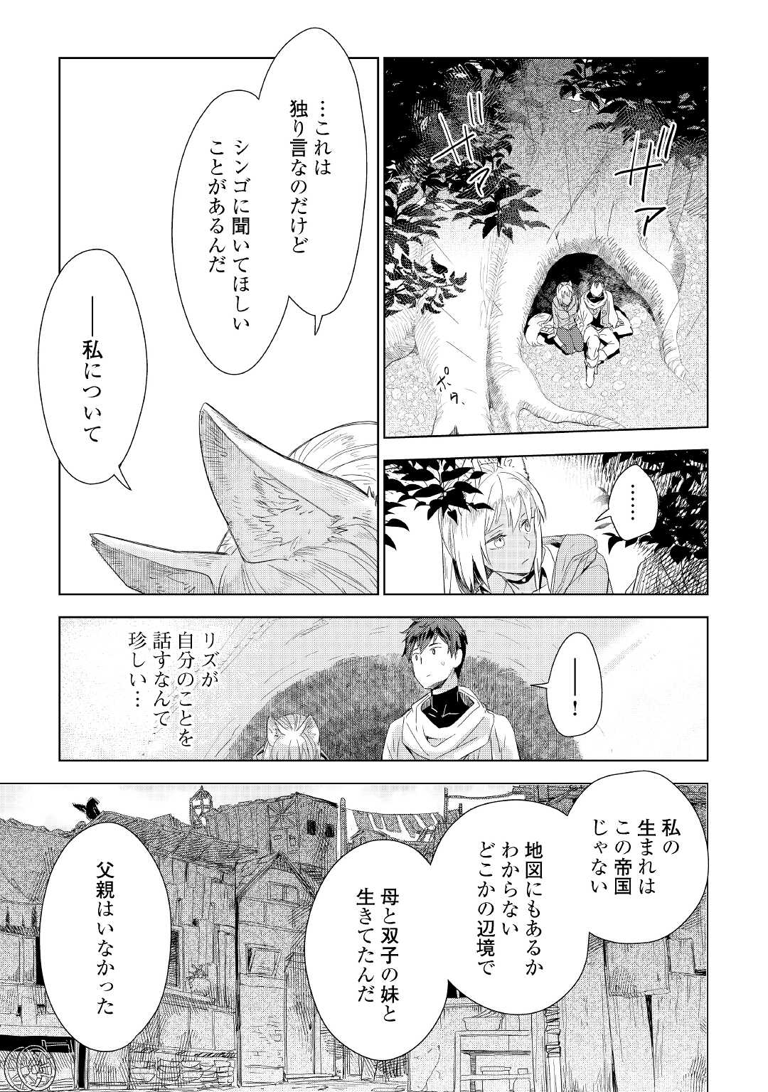 獣医さんのお仕事 in異世界 第62話 - Page 7