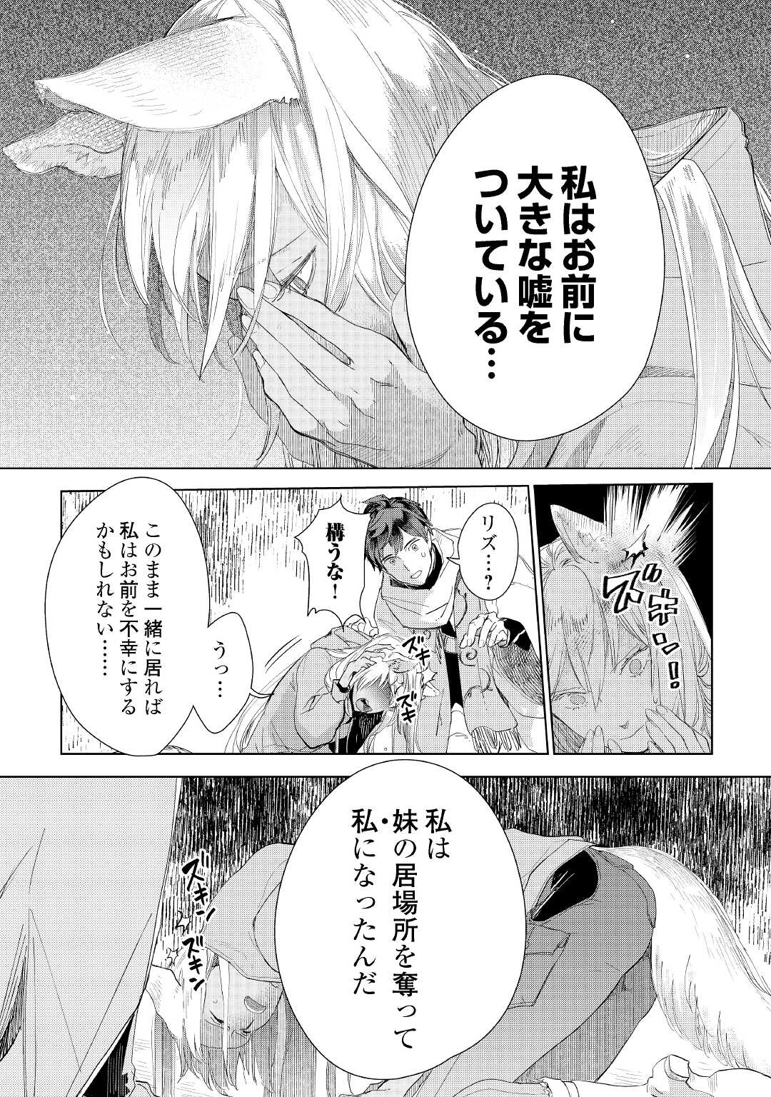 獣医さんのお仕事 in異世界 第62話 - Page 10