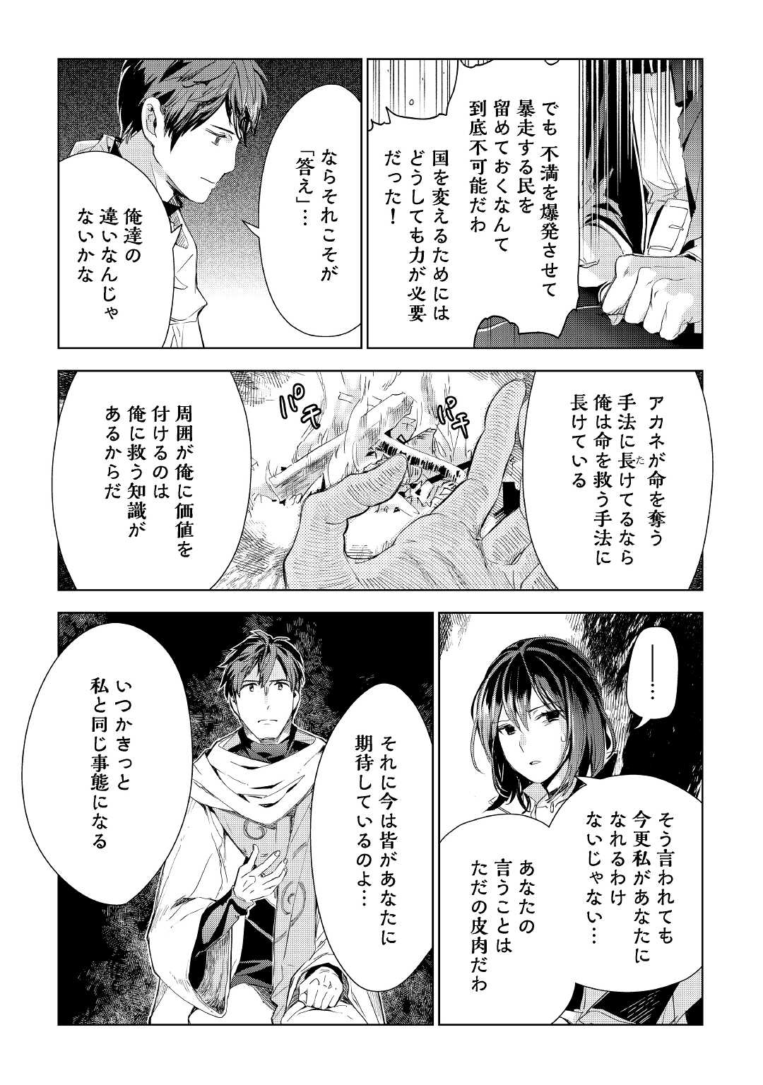 獣医さんのお仕事 in異世界 第63話 - Page 11