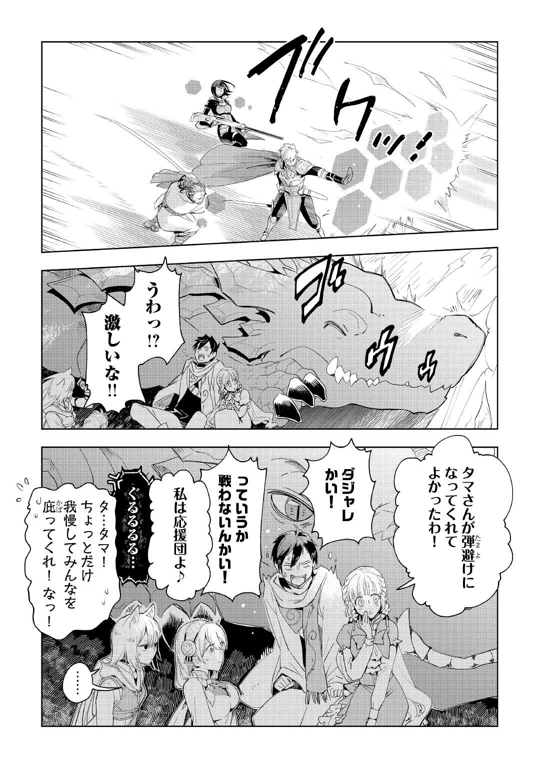 獣医さんのお仕事 in異世界 第63話 - Page 19