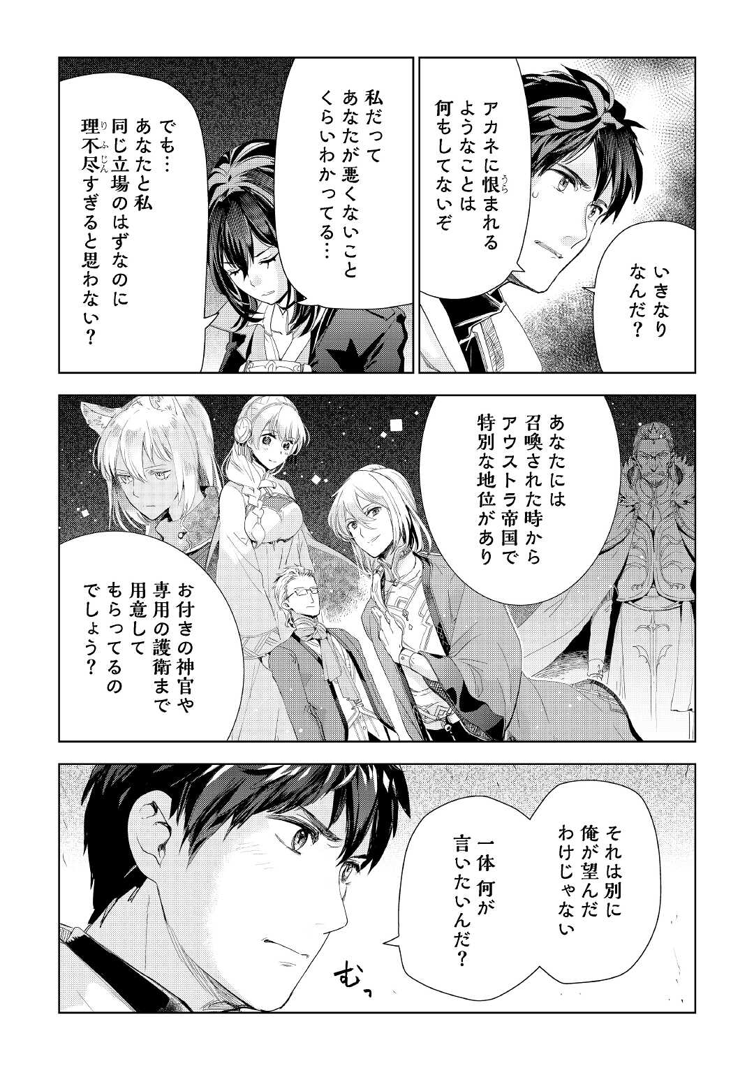 獣医さんのお仕事 in異世界 第63話 - Page 6