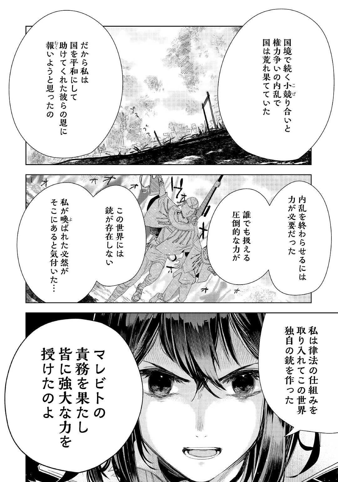 獣医さんのお仕事 in異世界 第63話 - Page 8